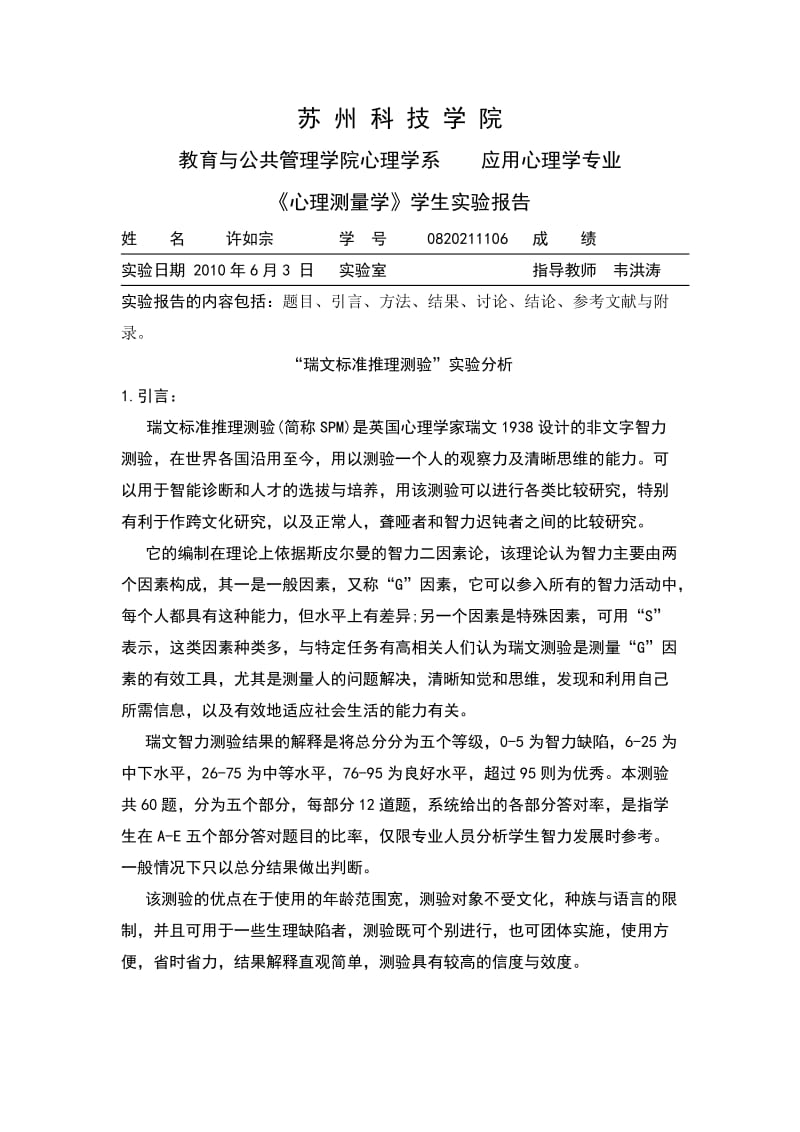 瑞文推理测量报告.doc_第1页