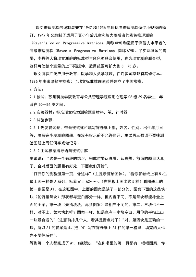 瑞文推理测量报告.doc_第2页