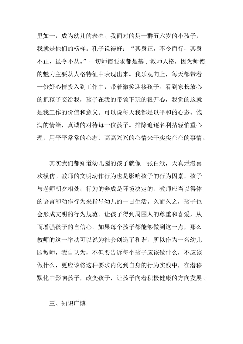 教师师德师风培训心得体会.doc_第3页