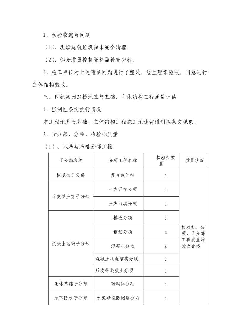 世纪嘉园3-主体工程质量评估报告.doc_第3页