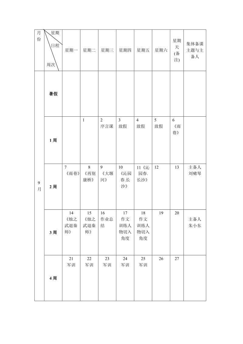 高一语文教学计划表.doc_第1页