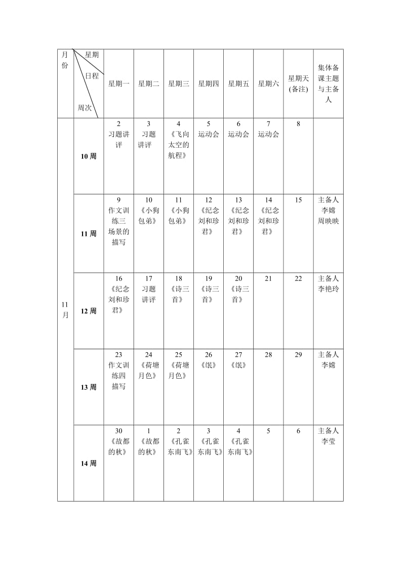 高一语文教学计划表.doc_第3页