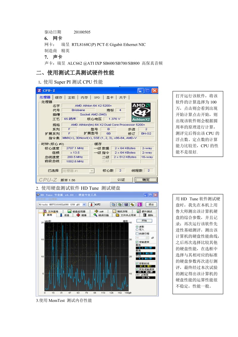 计算机系统的硬件检测实验报告duan.doc_第3页