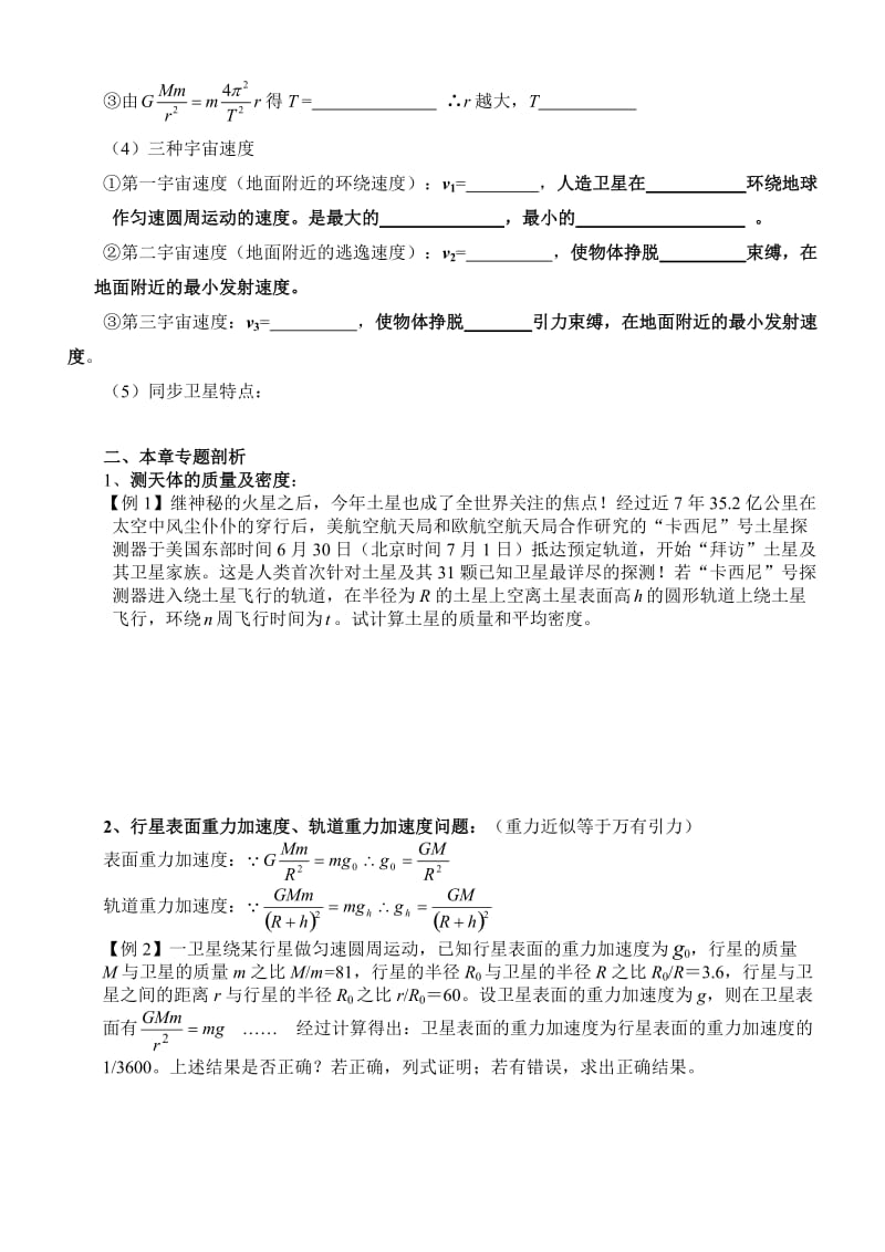 高一物理万有引力与航天复习.doc_第2页