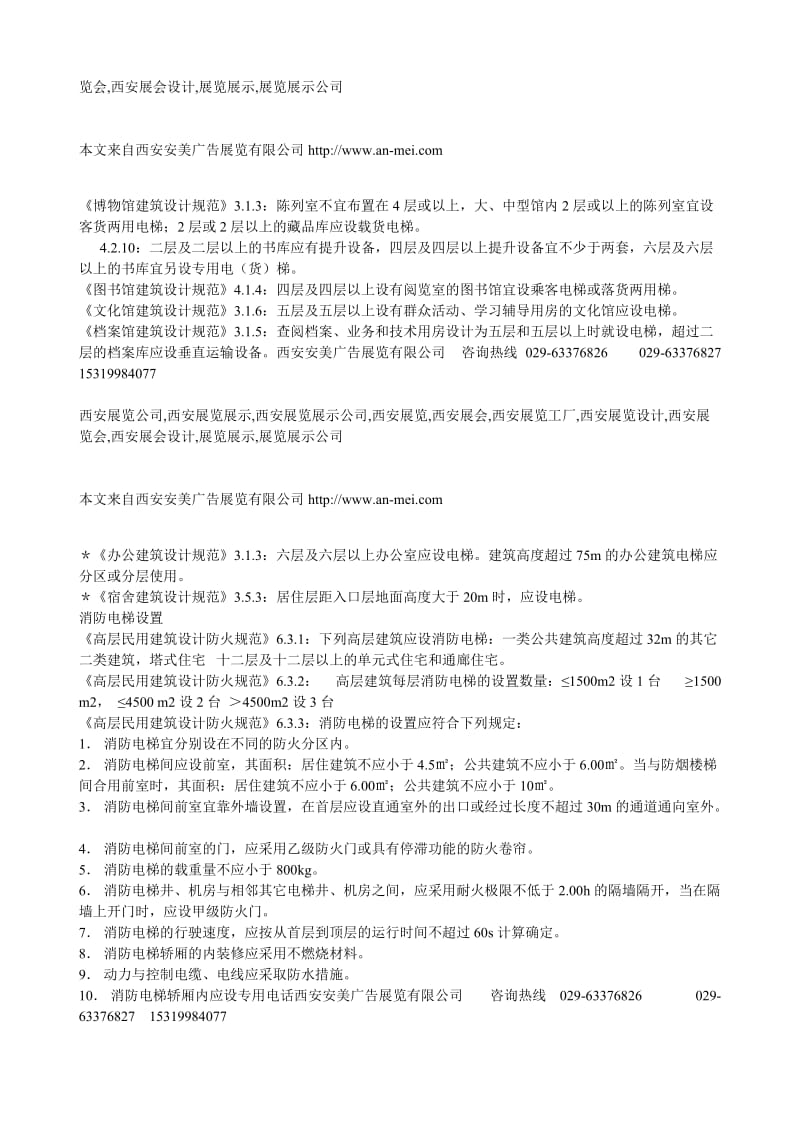 建筑设计防火规范建筑设计相关规范.doc_第2页