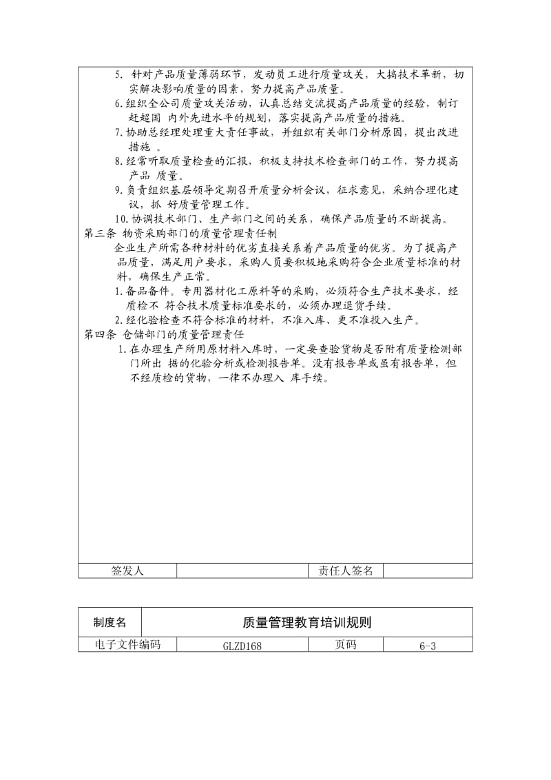 质量管理责任制度.doc_第2页