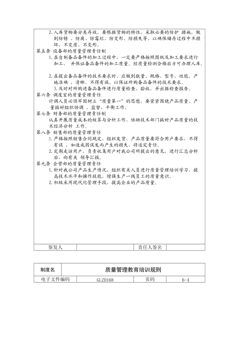 质量管理责任制度.doc_第3页