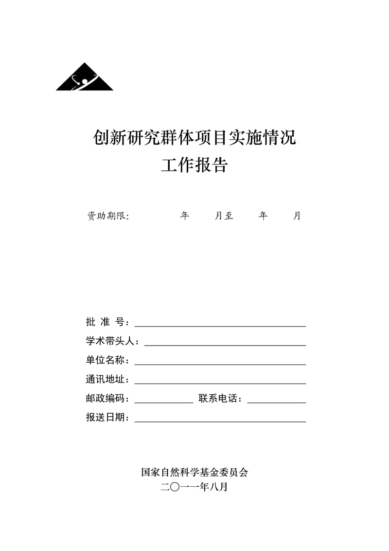 创新群体实施情况工作报告(实施3年).doc_第1页