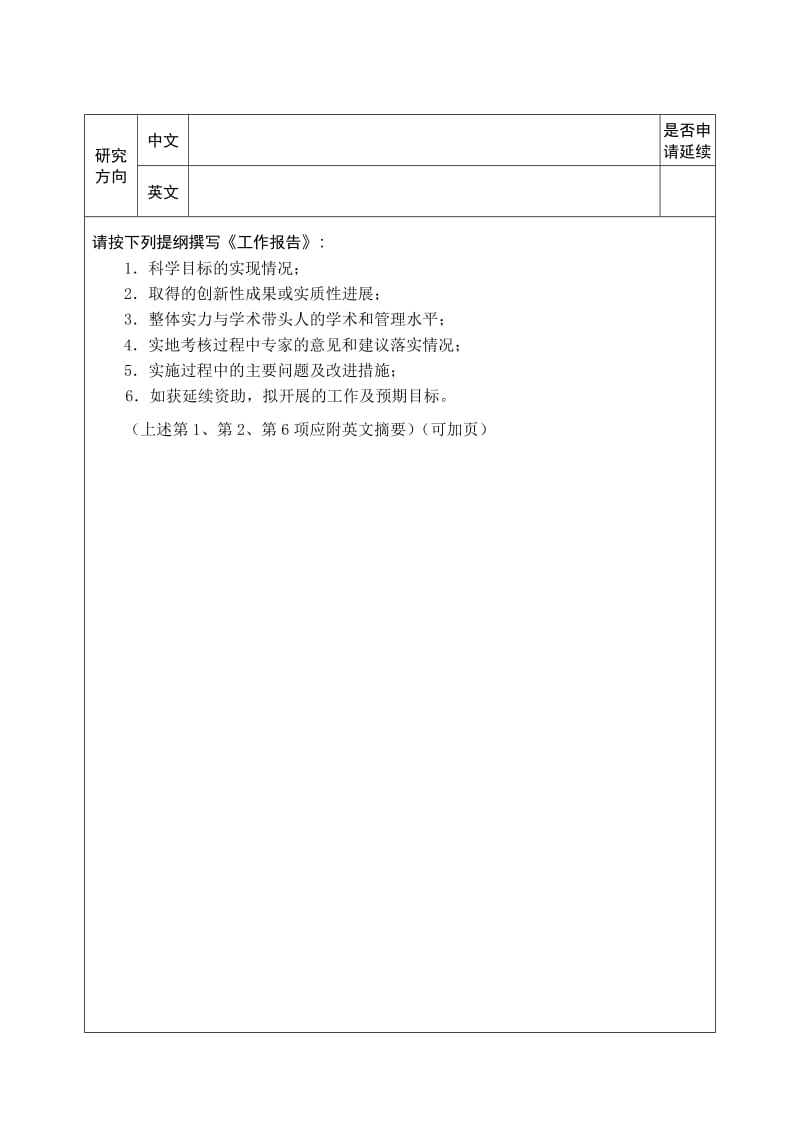 创新群体实施情况工作报告(实施3年).doc_第3页