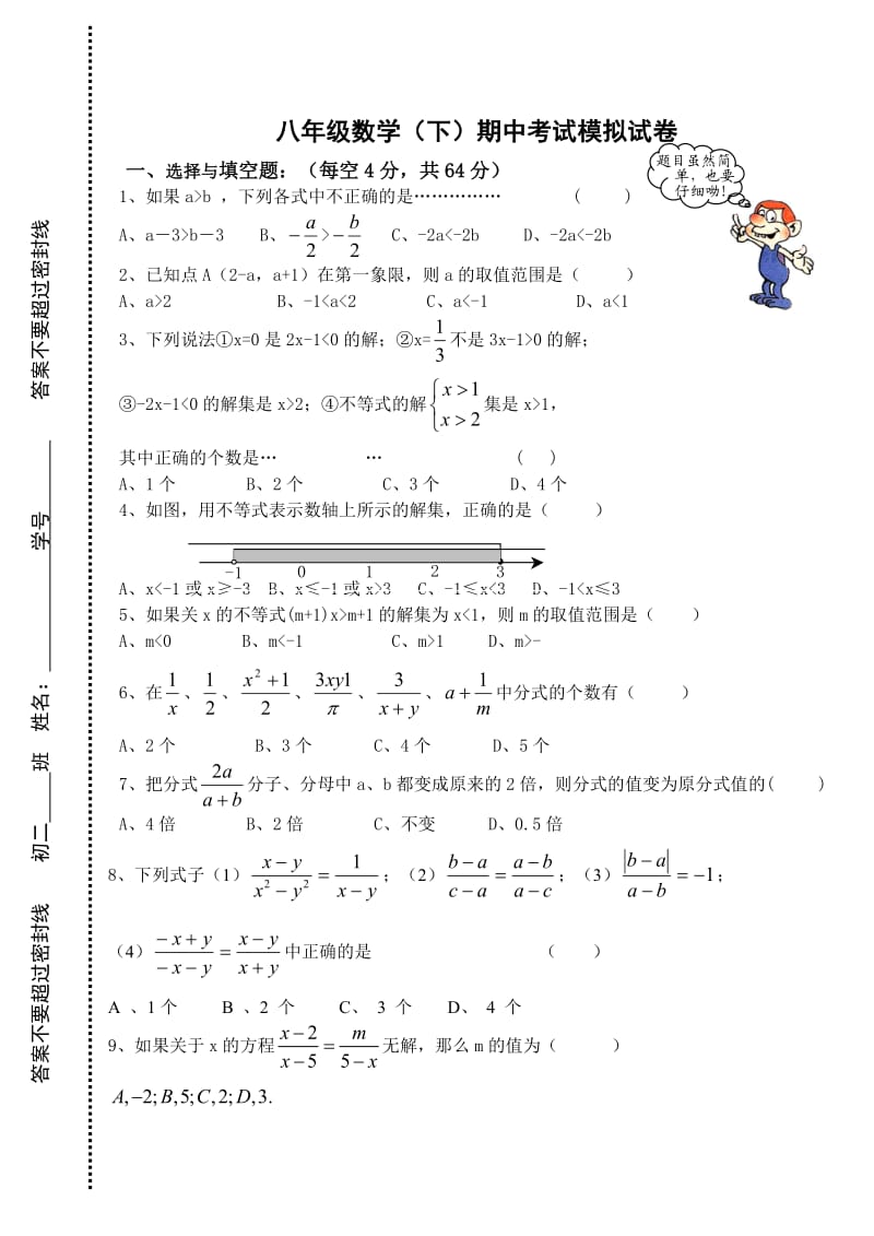 八年级数学(下)期中考试模拟试卷.doc_第1页