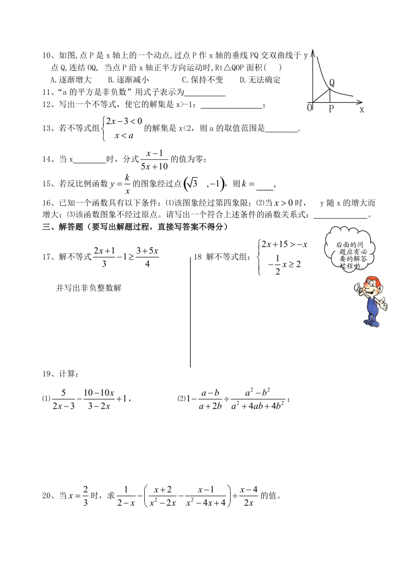 八年级数学(下)期中考试模拟试卷.doc_第2页