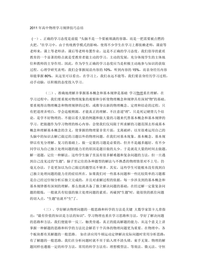 2011年高中物理学习规律技巧总结.doc_第1页