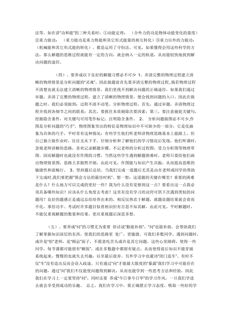 2011年高中物理学习规律技巧总结.doc_第2页