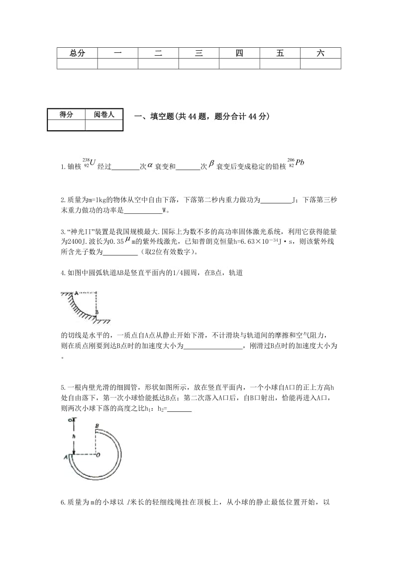 高考理综模拟试题.doc_第2页