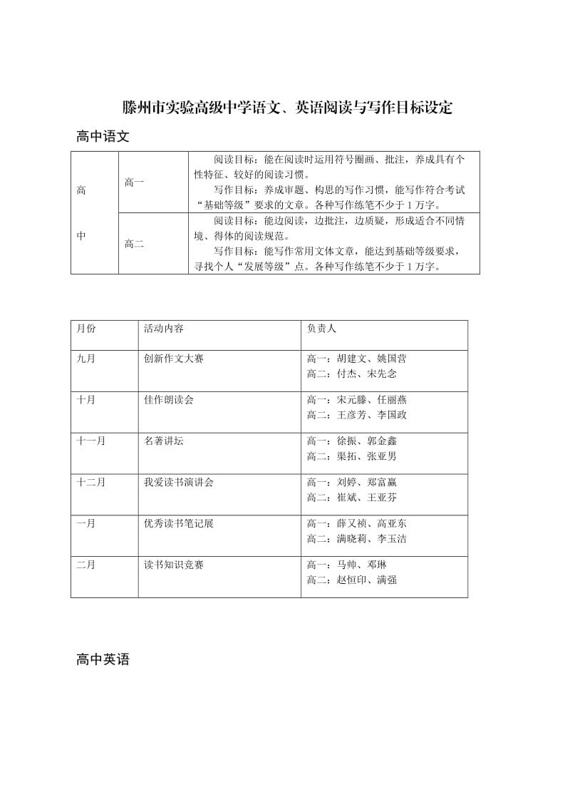 滕州市实验高级中学阅读与写作衔接育人工作实施方案.doc_第3页