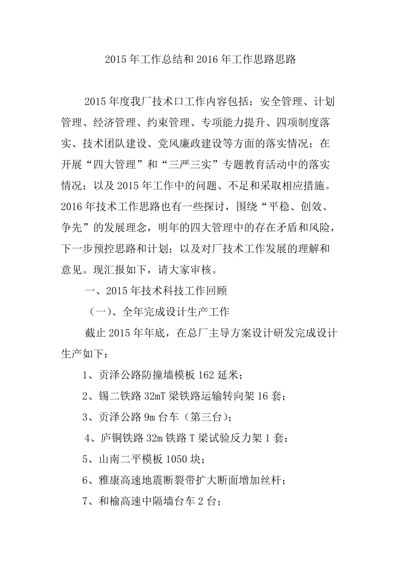 路桥公司工程师工作总结2015年度总工程师工作总结.docx_第1页