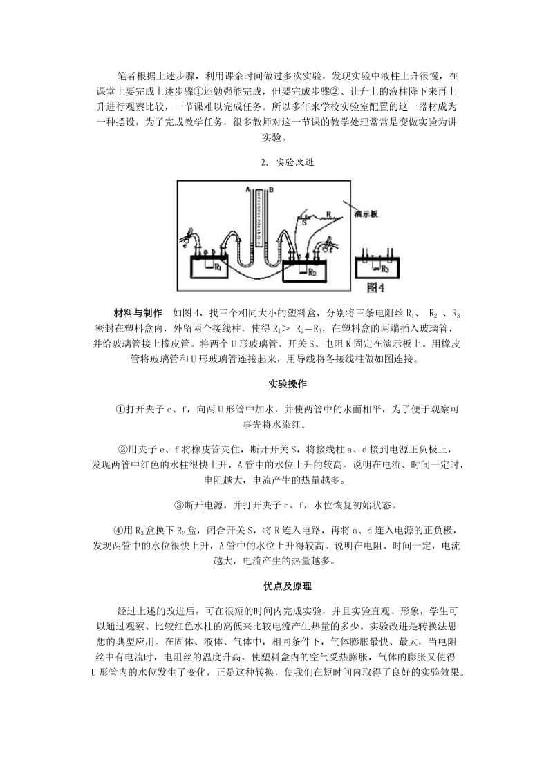 初中物理实验对奥斯特实验和焦耳定律实.doc_第3页