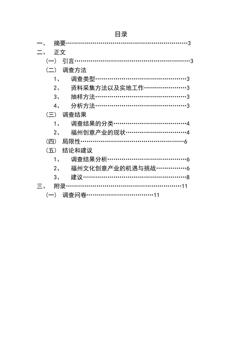 福州创意园区现状调查报告.doc_第2页