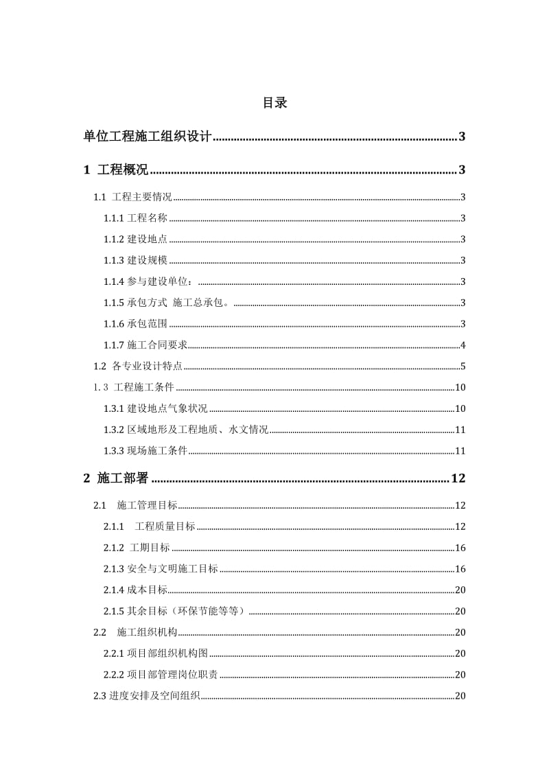 重庆丰都实验楼施工组织设计-课程实训报告.doc_第2页