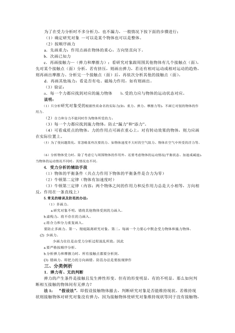 高中物理重难点知识突破(含详细的例题及解析).doc_第2页