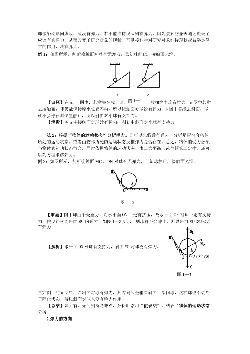 高中物理重难点知识突破(含详细的例题及解析).doc_第3页