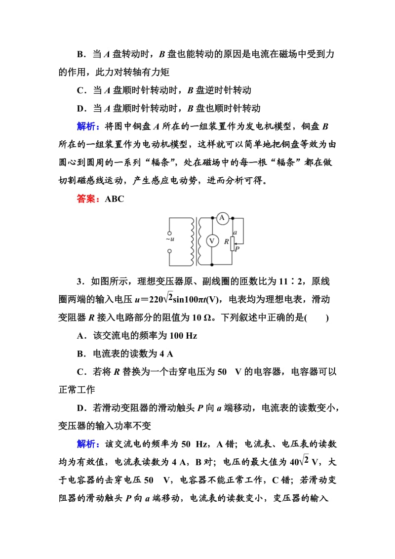 2015年春季高二物理人教版选修3-2：综合水平测试(二).doc_第2页