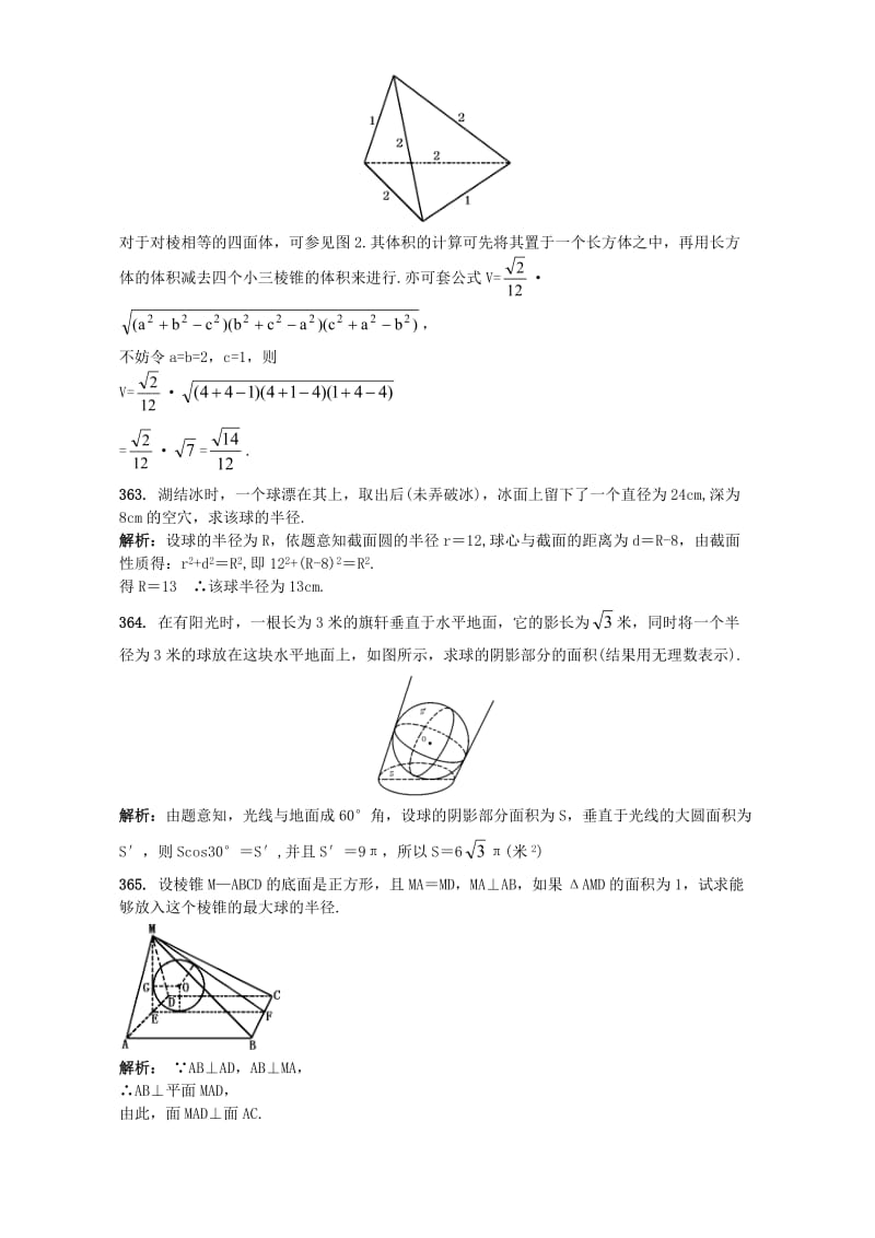 高一数学立体几何基础题题库.doc_第2页