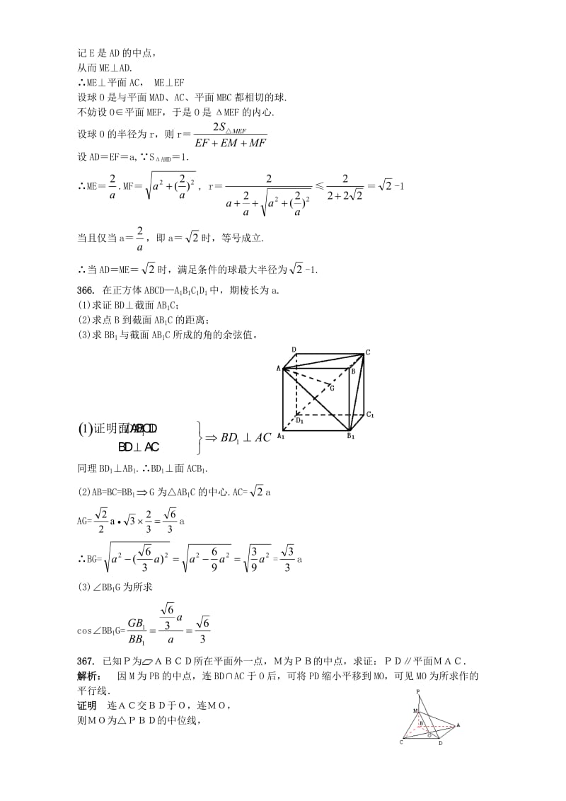 高一数学立体几何基础题题库.doc_第3页