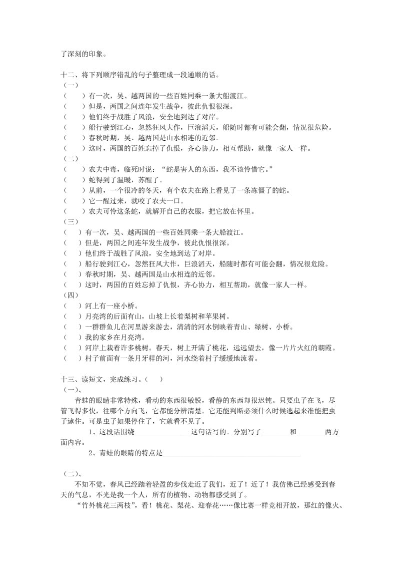 四年级语文第一学期竞赛试题.doc_第3页