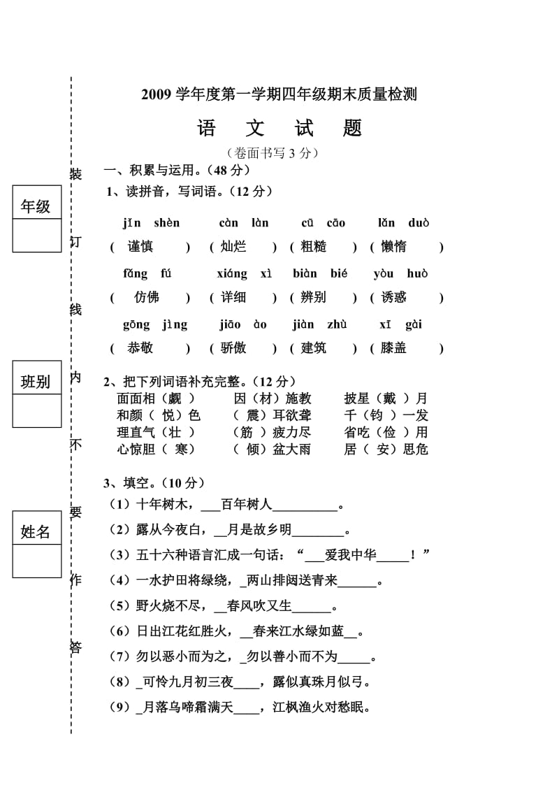 四年级语文(答案).doc_第1页