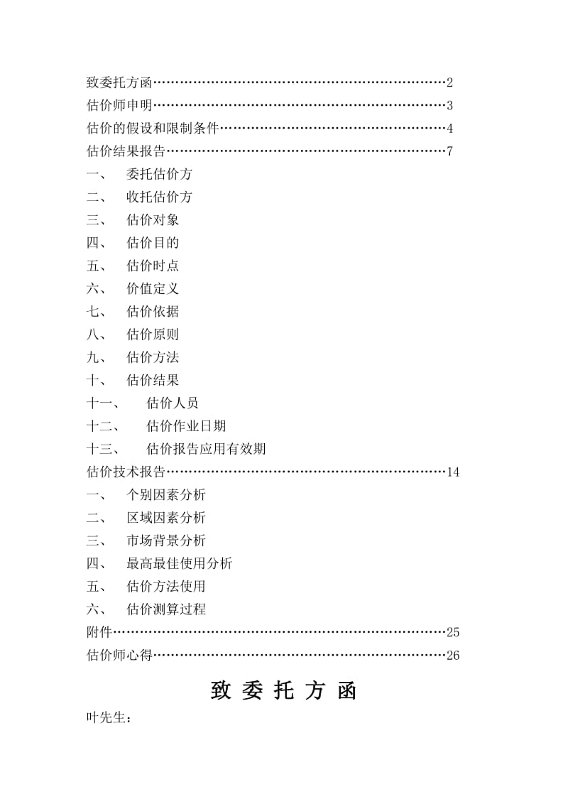 房地产估价实习报告.doc_第2页