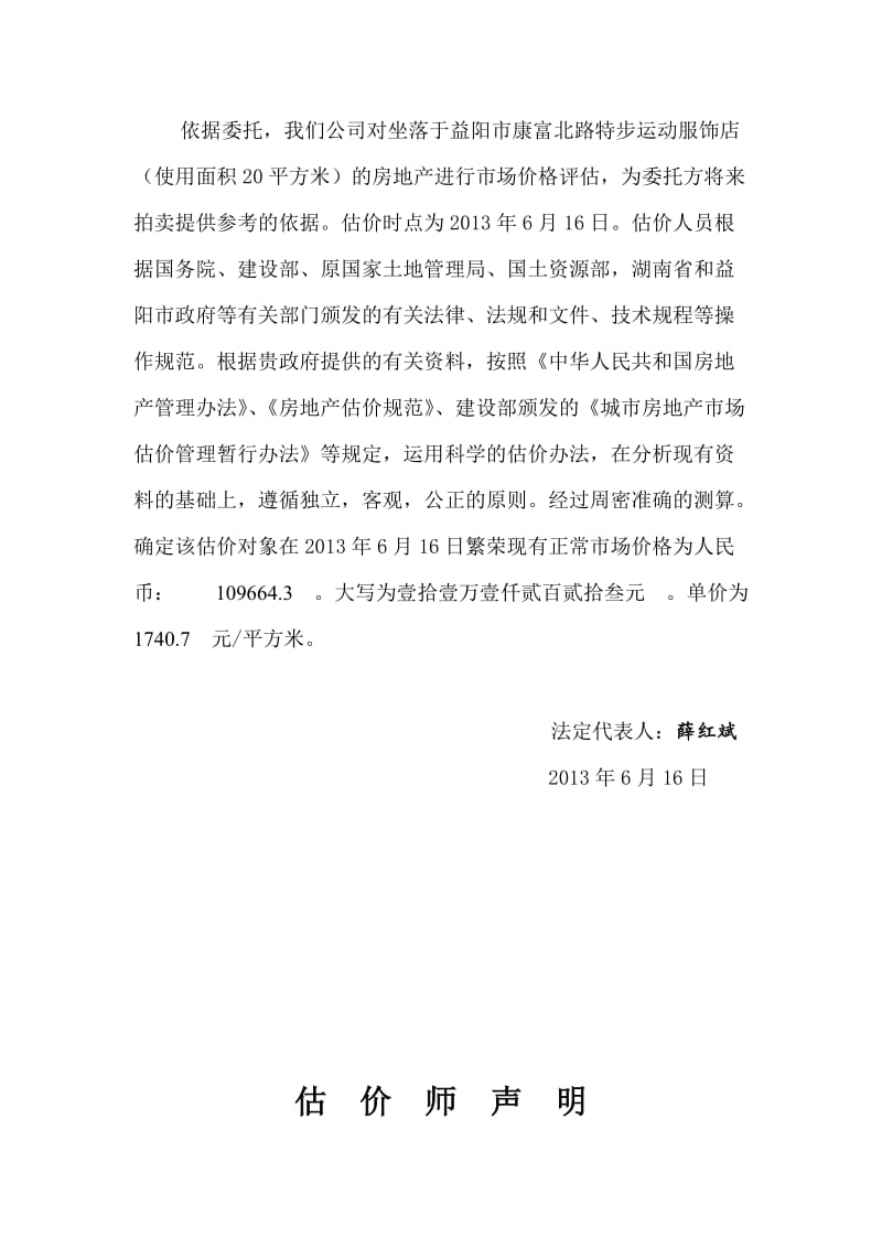 房地产估价实习报告.doc_第3页