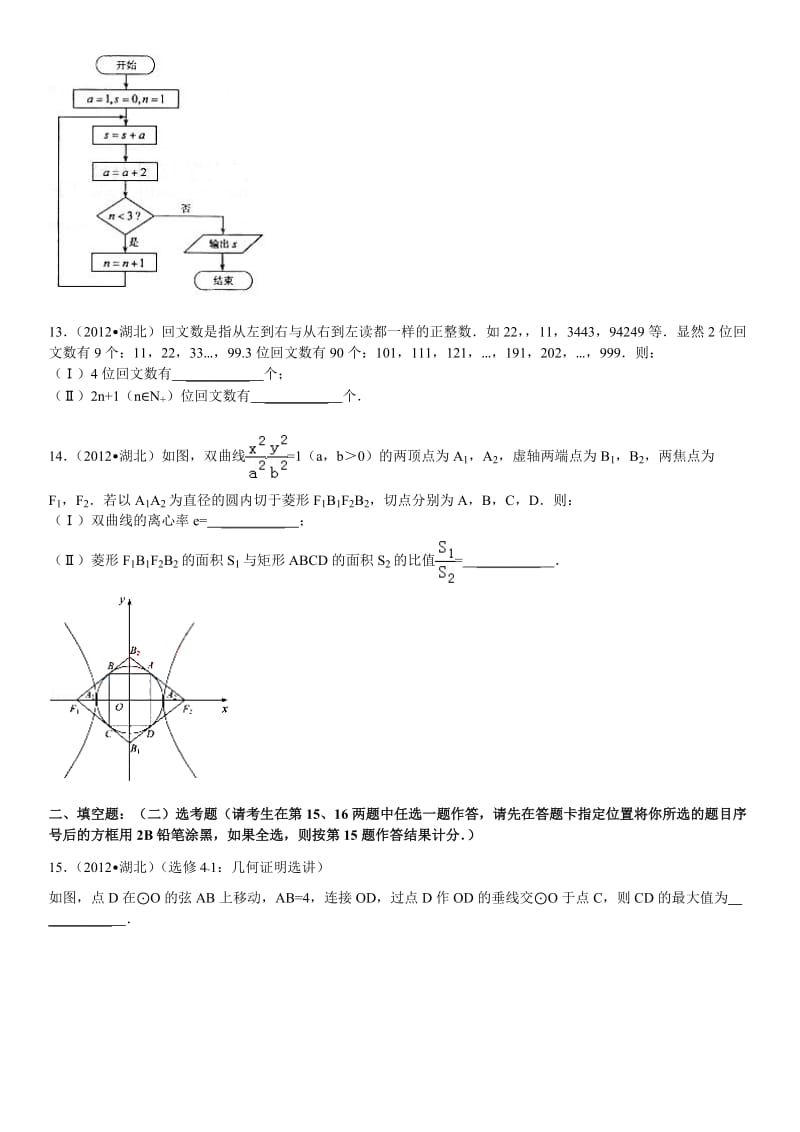 湖北省高考数学试卷A(理科)及解析.doc_第3页