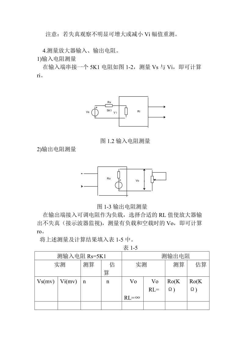 实验一模拟电路实验报告+单级放大电路.单级放大电路.doc_第3页