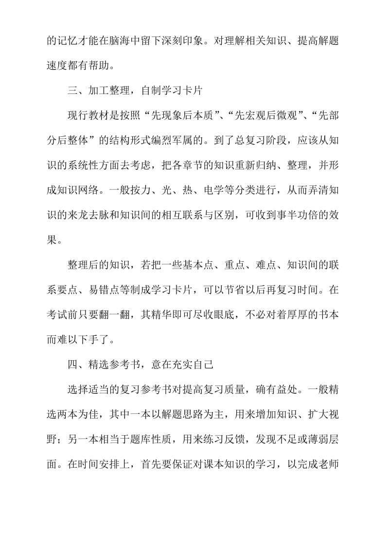 关于初中物理总复习的几点建议优秀精选论文.doc_第2页