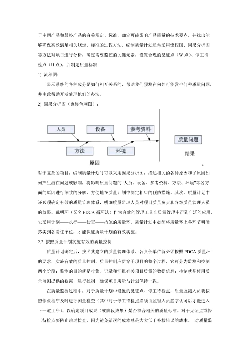 软件项目质量管理实战总结.doc_第2页