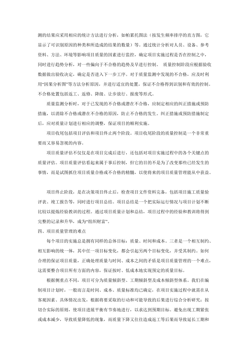 软件项目质量管理实战总结.doc_第3页