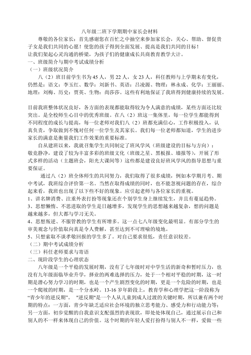 八年级家长会材料.doc_第1页