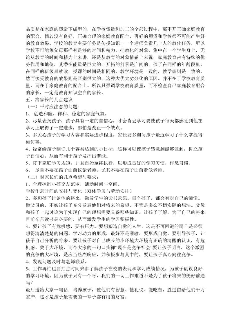 八年级家长会材料.doc_第3页