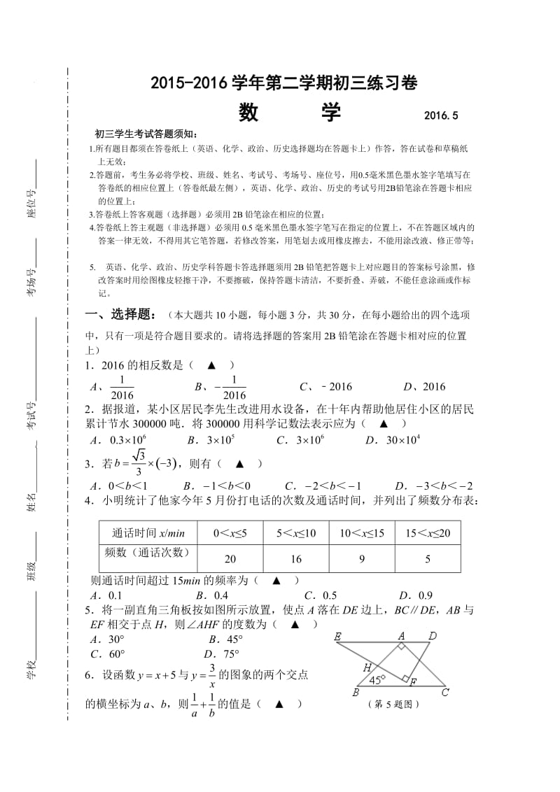 江苏省苏州市园区届中考第二次模拟考试数学试题及答案.doc_第1页