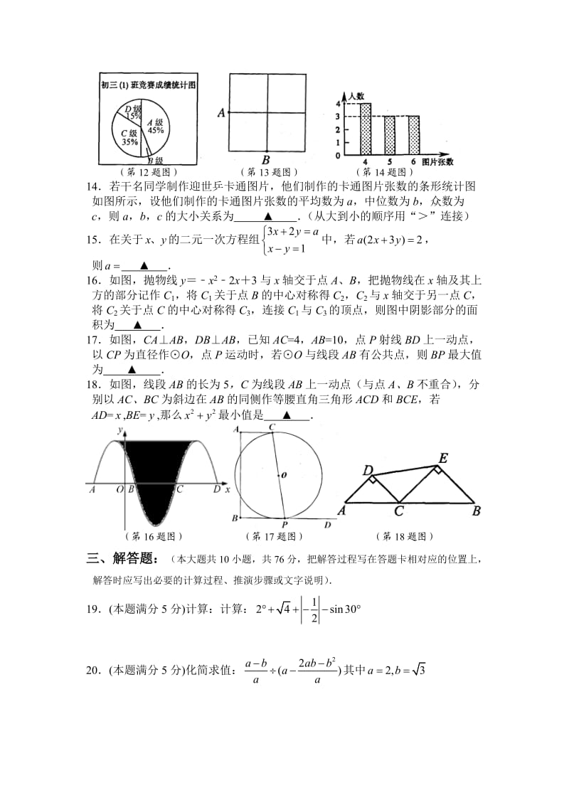 江苏省苏州市园区届中考第二次模拟考试数学试题及答案.doc_第3页