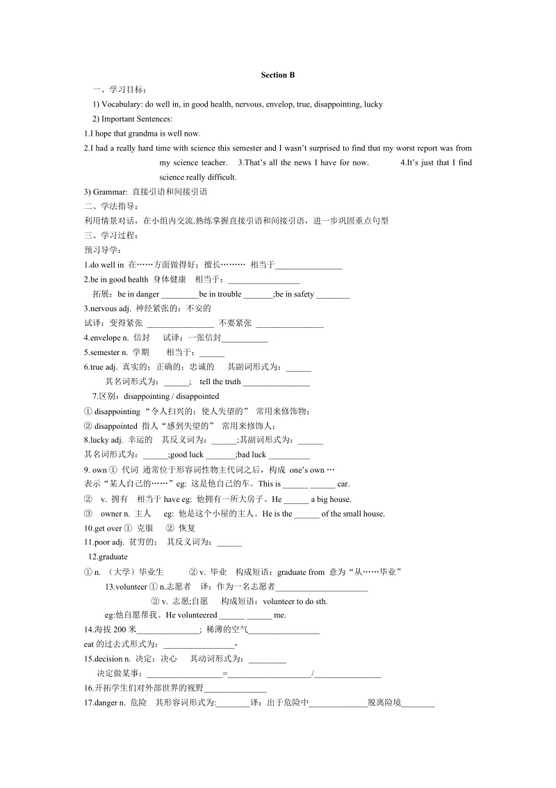 人教版英语八年级下册第四单元导学案.doc_第3页