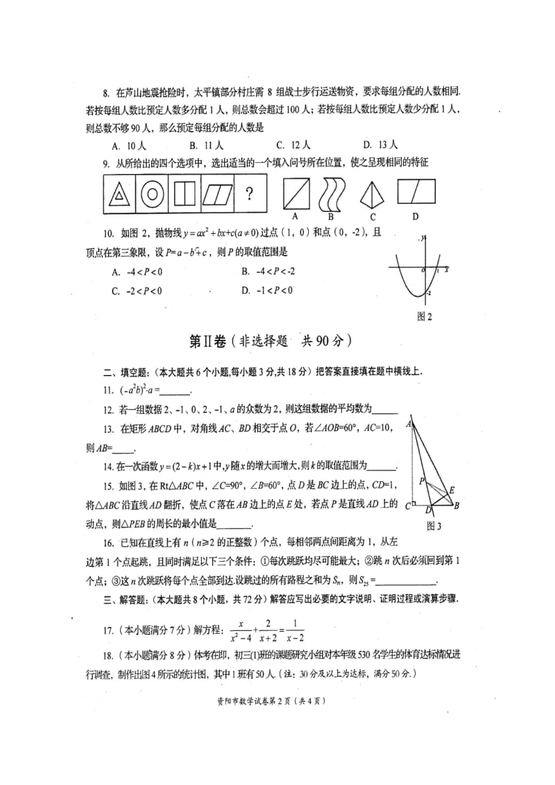 2013资阳数学中考试题及答案.doc_第2页