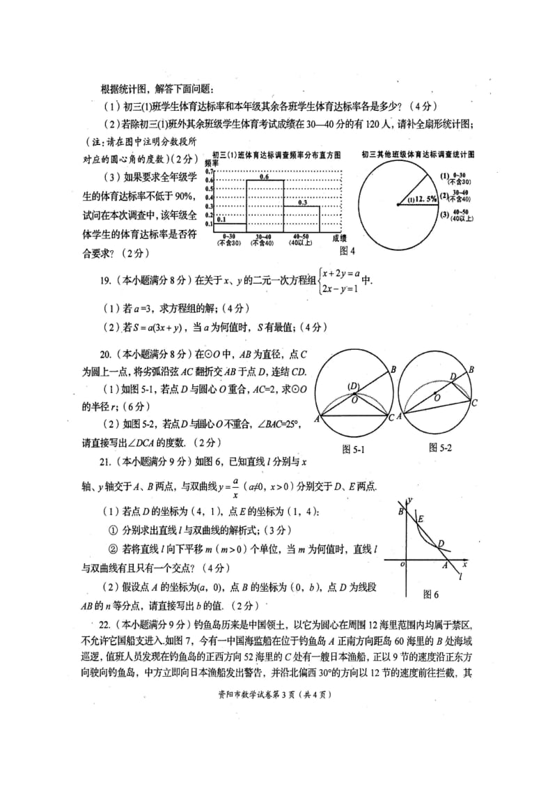 2013资阳数学中考试题及答案.doc_第3页