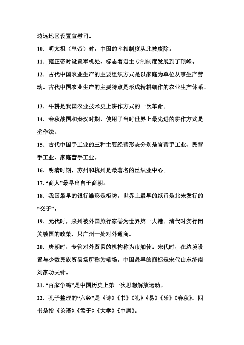 高考历史知识点总结经典法则.doc_第2页