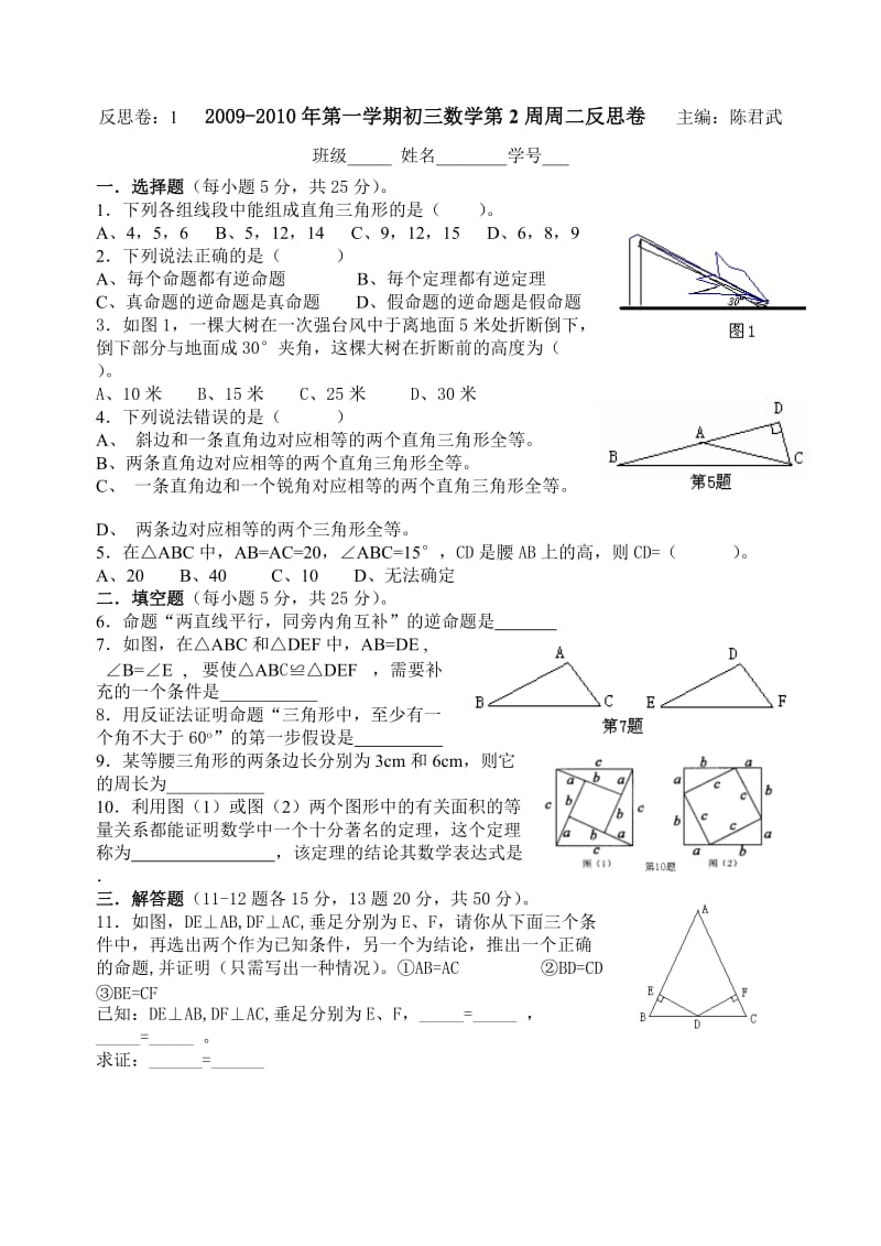 《初三数学北师大》word版.doc_第1页