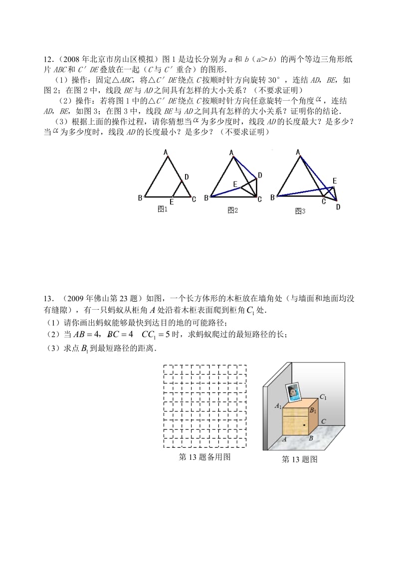 《初三数学北师大》word版.doc_第2页