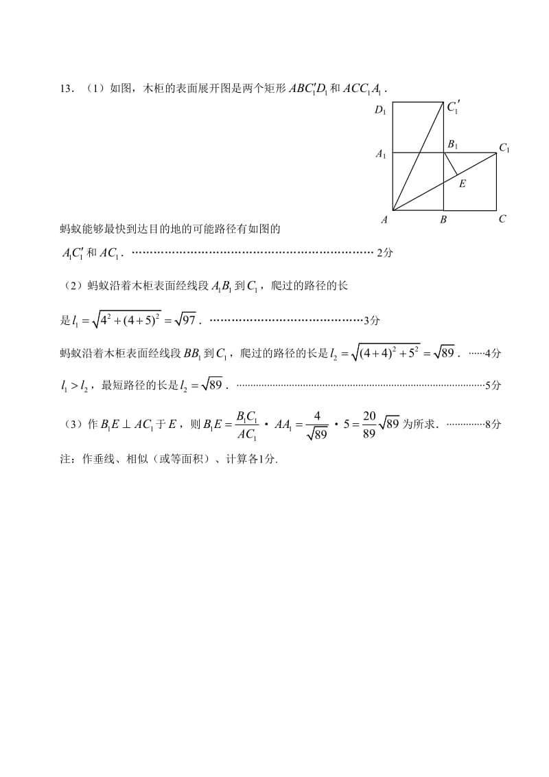 《初三数学北师大》word版.doc_第3页