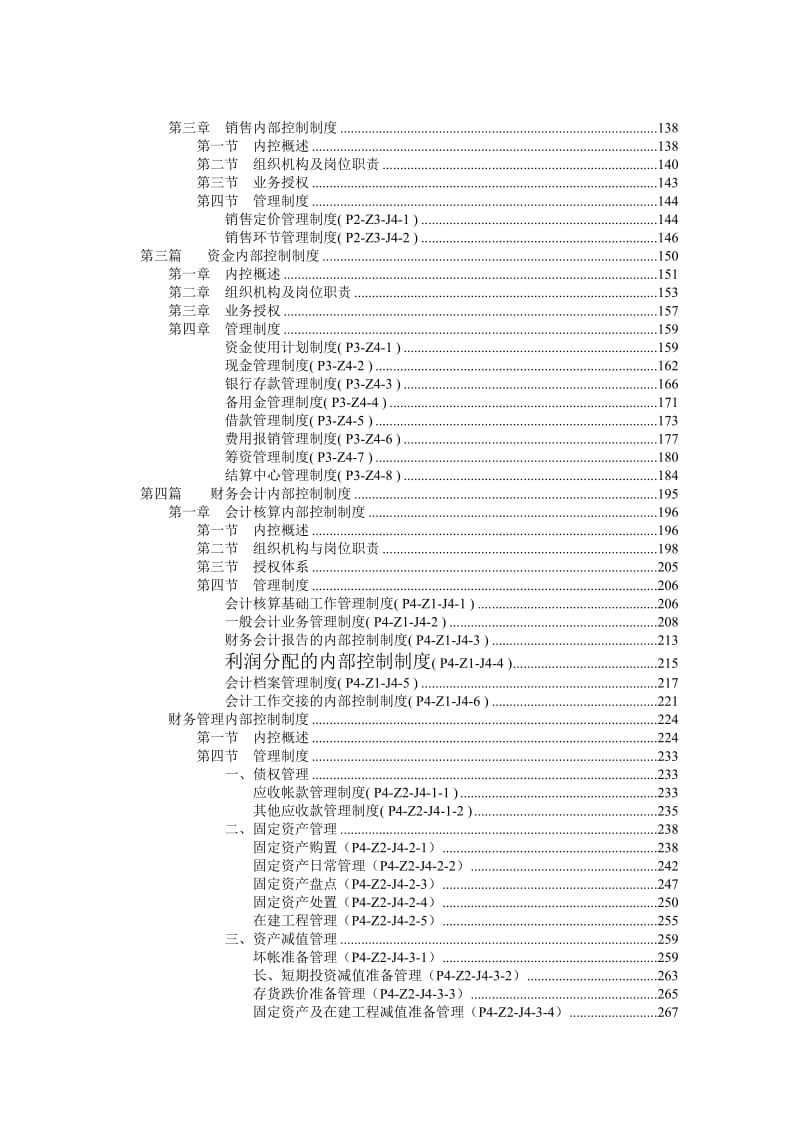 某公司内部控制制度.doc_第3页