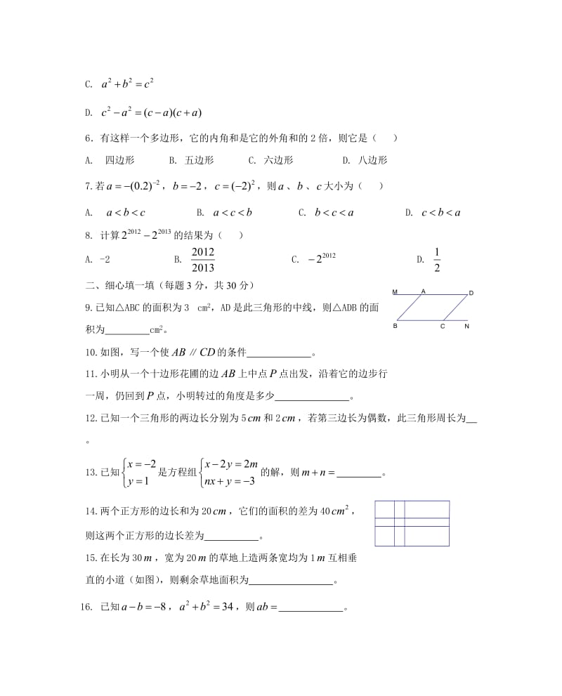 七年级下册期中数学试卷及答案.doc_第2页